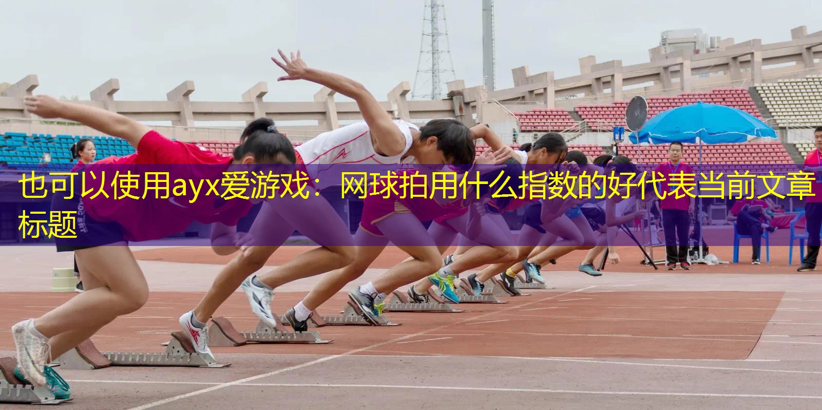 网球拍用什么指数的好