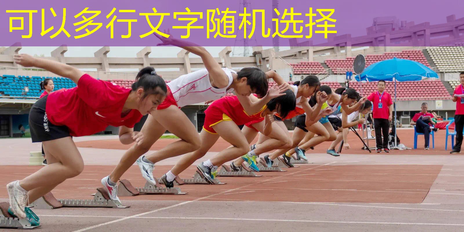 200米塑胶跑道标准半径